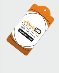 اتیکت آویز سلفون مات