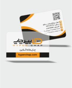 کارت ویزیت پی وی سی برفکی نیمه شفاف 8 روزه