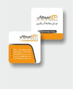 کارت ویزیت لمینت برجسته مربع 500 عدد 8 روزه