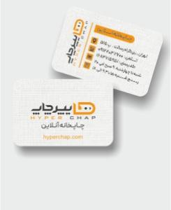 کارت ویزیت کتان لمینت امباس دورگرد 12 روزه