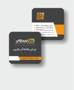 کارت ویزیت لمینت برجسته مربع 500 عدد 4 روزه