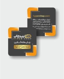 کارت ویزیت لمینت برجسته طلاکوب مربع 5 روزه