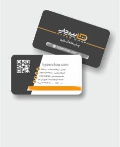 کارت ویزیت لمینت برجسته ویزیتی 8 روزه