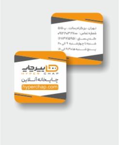 کارت ویزیت لمینت مات مربع دورگرد 10 روزه