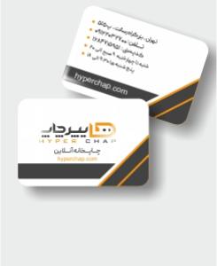 کارت ویزیت لمینت برجسته مخملی دورگرد 10 روزه