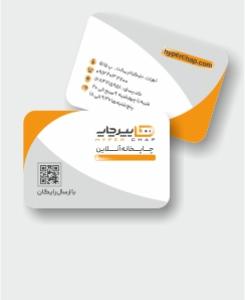 کارت ویزیت لمینت برجسته دورگرد  1000 عددی 8 روزه