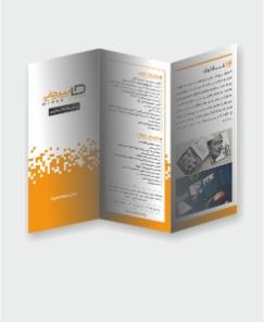 بروشور تبلیغاتی تاشده