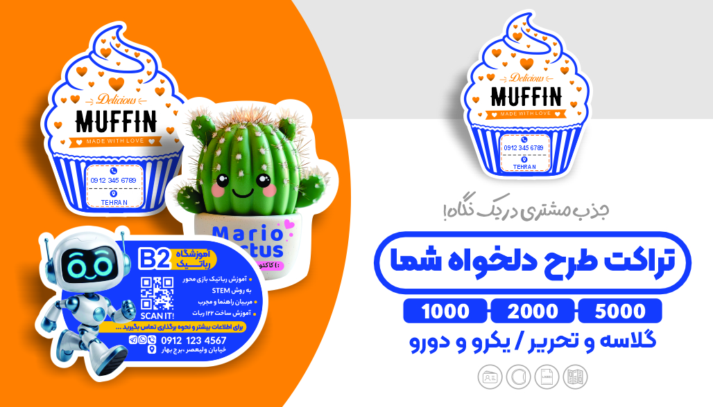 تراکت قالبدار