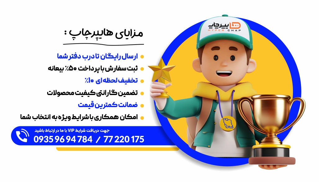 شرایط جدید هایپر چاپ