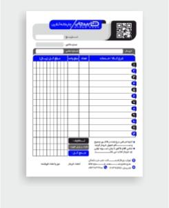 فاکتور تحریر تک برگی 80 گرم