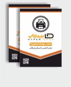 تراکت تحریر ایرانی 80 گرم